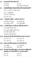 Gujarat all Government Exam For GK Part 29 स्क्रीनशॉट 3