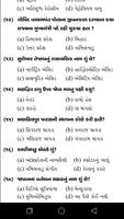 Poster Gujarat all Government Exam For GK Part 32