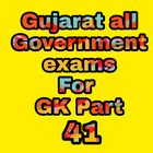 Gujarat all Government Exam For GK Part 41 آئیکن