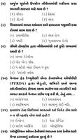 Gujarat all Government Exam For GK Part 41 اسکرین شاٹ 1