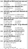 Gujarat all Government Exam For GK Part 41 ảnh chụp màn hình 3