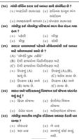 Gujarat all Government Exam For GK Part 42 poster