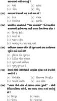 Gujarat all Government Exam For GK Part 42 স্ক্রিনশট 1