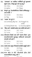 Gujarat all Government Exam For GK Part 04 Ekran Görüntüsü 1