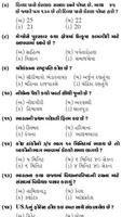 Gujarat all Government Exam For GK Part 04 스크린샷 2