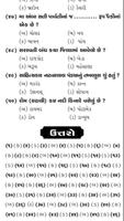 Gujarat all Government Exam For GK Part 06 اسکرین شاٹ 3