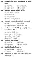 Gujarat all Government Exam For GK Part 06 syot layar 2