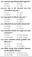 Gujarat all Government Exam For GK Part 08 스크린샷 1
