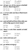 Gujarat all Government Exam For GK Part 09 स्क्रीनशॉट 3