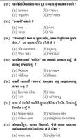 Gujarat all Government Exam For GK Part 09 截圖 1