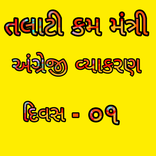 Talati cum Mantri - English Grammar Day 01