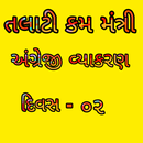 APK Talati cum Mantri - English Grammar Day 02