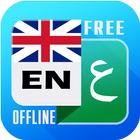 English Arabic Dictionary-icoon