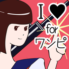 クイズ 姫さまの宿題 -forワンピース（OnePiece） أيقونة