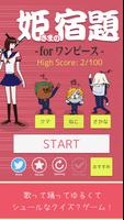 クイズ 姫さまの宿題 -forワンピース（OnePiece） الملصق