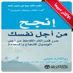 انجح من اجل نفسك