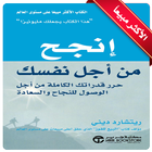 انجح من اجل نفسك أيقونة