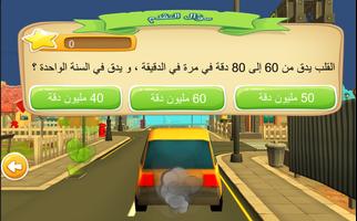 سباق المعلومات screenshot 1