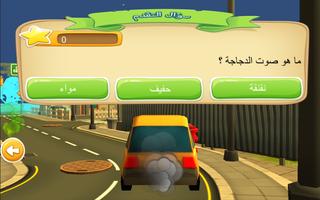 سباق المعلومات screenshot 3