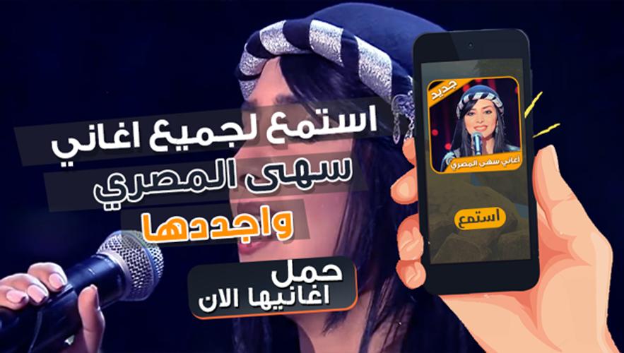 اغاني سهى المصري For Android Apk Download