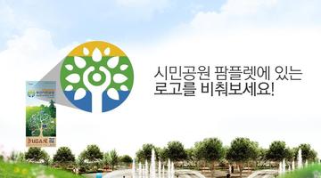부산시민공원 AR(증강현실) 로고 الملصق