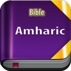 Amharic Bible Study أيقونة