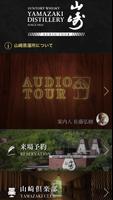 山崎蒸溜所 AUDIO TOUR Poster