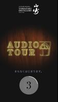 1 Schermata 山崎蒸溜所 AUDIO TOUR