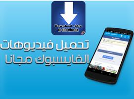 Downloader video for Facebook captura de pantalla 2