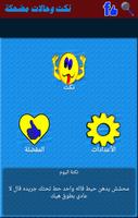 نكت وحالات واتس اب مضحكة 2015 poster