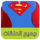 ثانوية سوبر هيرو APK
