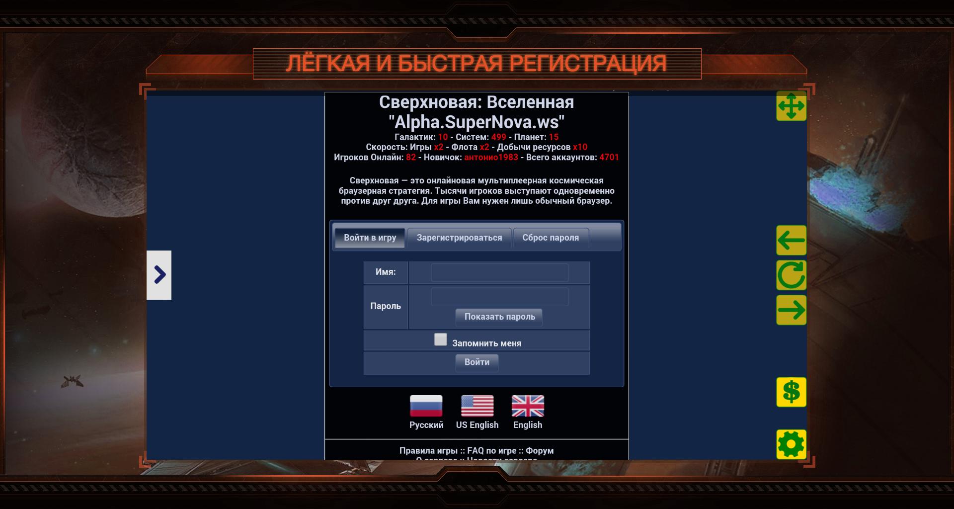 Supernova player. Supernova игра. Зарегистрироваться в игре. Браузерная стратегия Супернова сервер. Игра добыча ресурсов на планете.