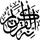قصص سورة الكهف كاملة أيقونة