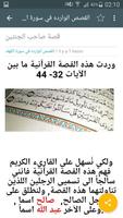 قصص سورة الكهف كاملة تصوير الشاشة 3
