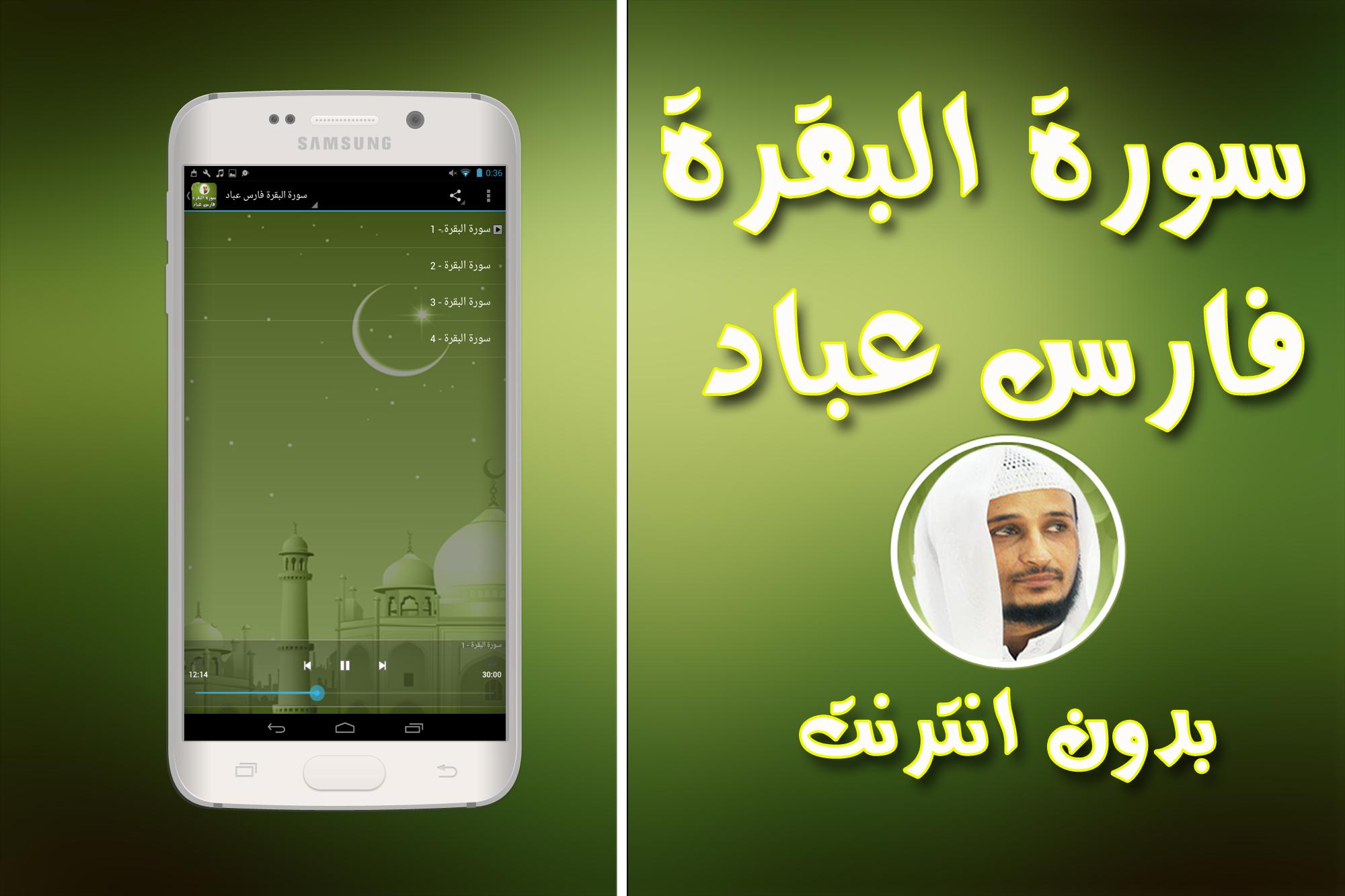 يوتيوب سورة البقرة فارس عباد