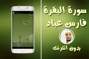 فارس عباد سورة البقرة بدون نت capture d'écran 1