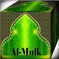 Surah Al - Mulk Mp3