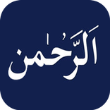 Surah Rahman With English/Urdu