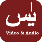 Surah Yasin アイコン