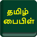 TAMIL BIBLE தமிழ் பைபிள் APK