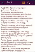 TAMIL BIBLE தமிழ் பைபிள் 截图 1