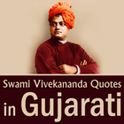 Swami Vivekananda Quotes in GUJARATI أيقونة