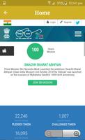 स्वच्छ भारत अभियान 🗑 Swachh Bharat Abhiyan স্ক্রিনশট 2