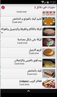 حلويات في 20 دقيقة Screenshot 2