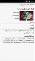 حلويات في 20 دقيقة screenshot 3