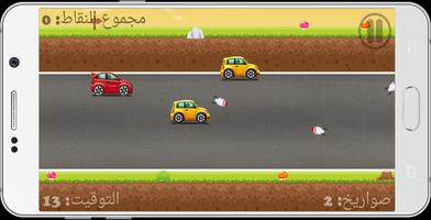 العاب سيارات سباق screenshot 1