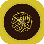 القارئ - القرآن الكريم