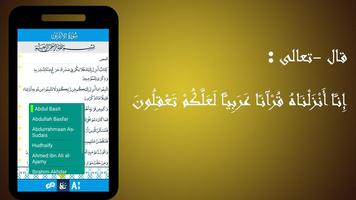 القارئ - القرآن الكريم Screenshot 2