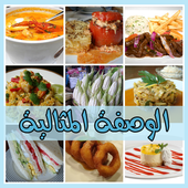 وصفات طعام و حلويات بصور icon
