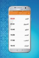 أوقات الصلاة screenshot 1